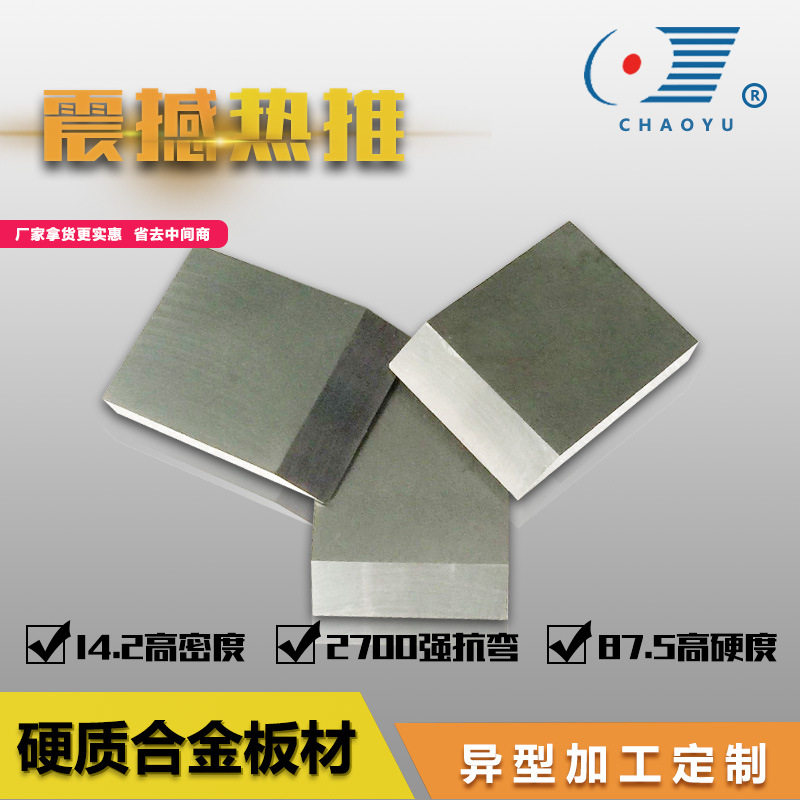 超宇钨钢板块硬质合金薄板钨钢圆片刀条批发碳化钨厂家直供批发