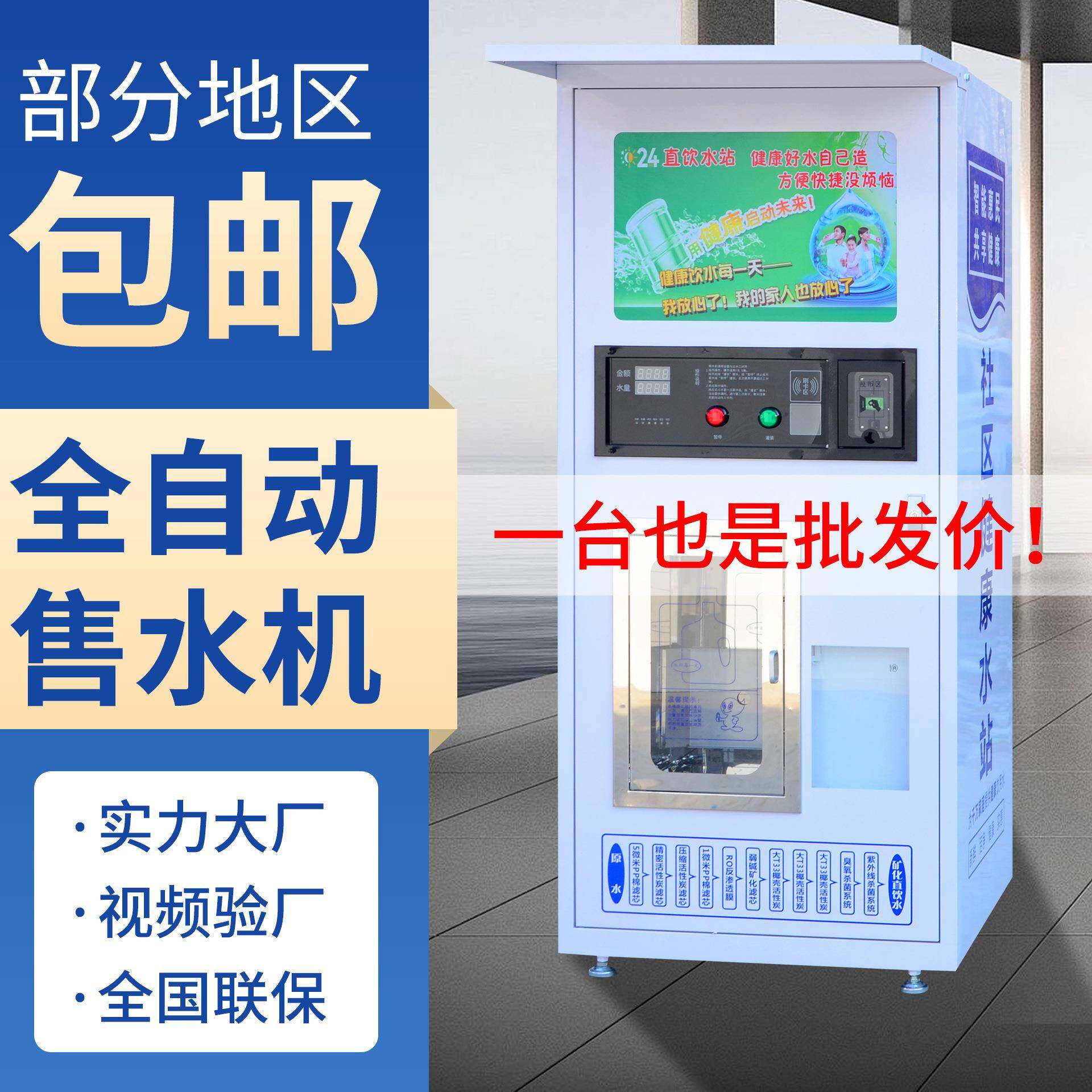 社区自动售水机小区投币刷卡售水机纯净水过滤器商用直饮水设备