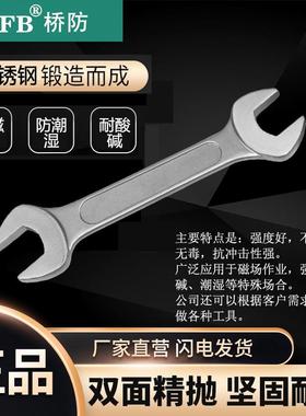 （桥防）天津桥防CNFB无磁耐腐蚀不锈钢双头呆扳手T88102