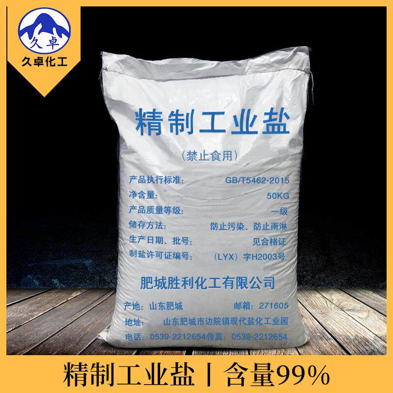 山东精制盐细颗粒精制工业盐腌制用盐洗涤添加用腌制盐