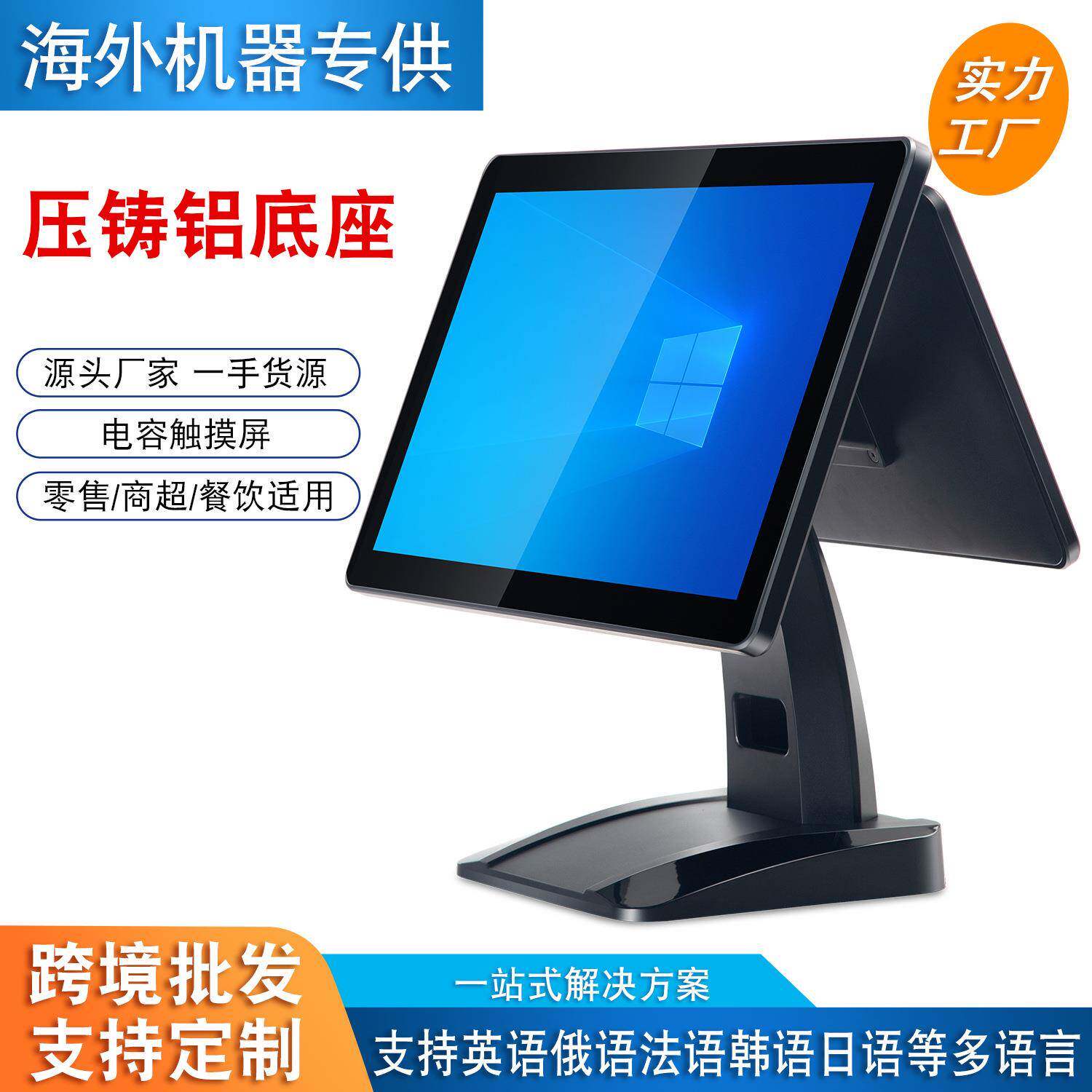 双屏15.6海外外贸多语言繁体英文日语触摸屏收银机收银一体机