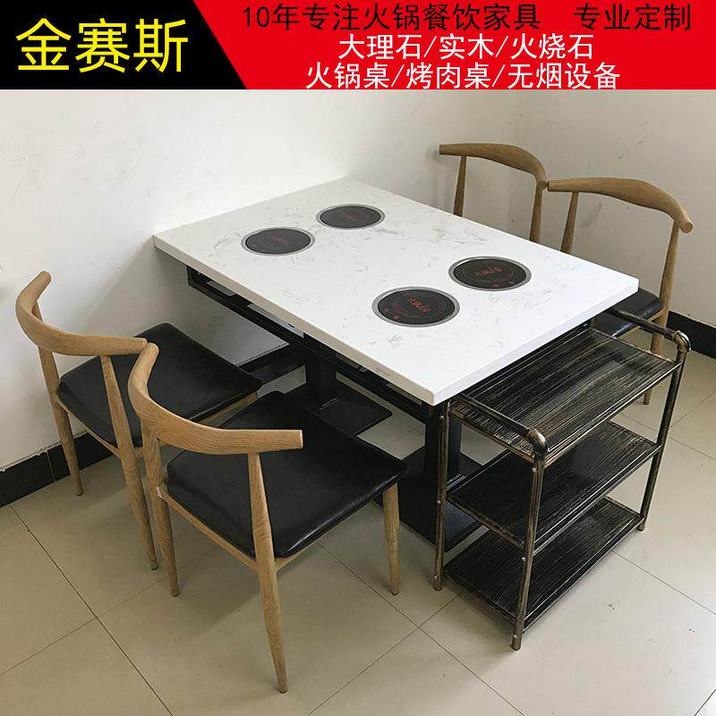 餐厅大理石火锅桌电磁炉一体小火锅烧烤麻辣烫无烟成套餐桌椅简约