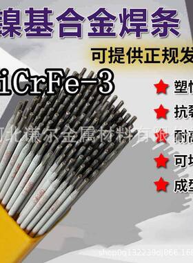 ENiCrFe-3/2/1NiCrMo-3/4/6Ni307-3Ni6182镍合金焊条耐高温高强