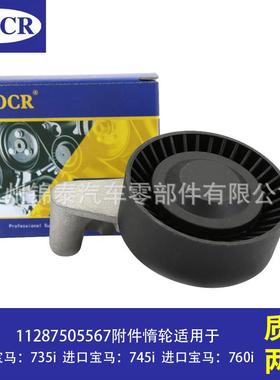 11287505567现货供应适用于宝马735i745i760i附件惰轮涨紧轮
