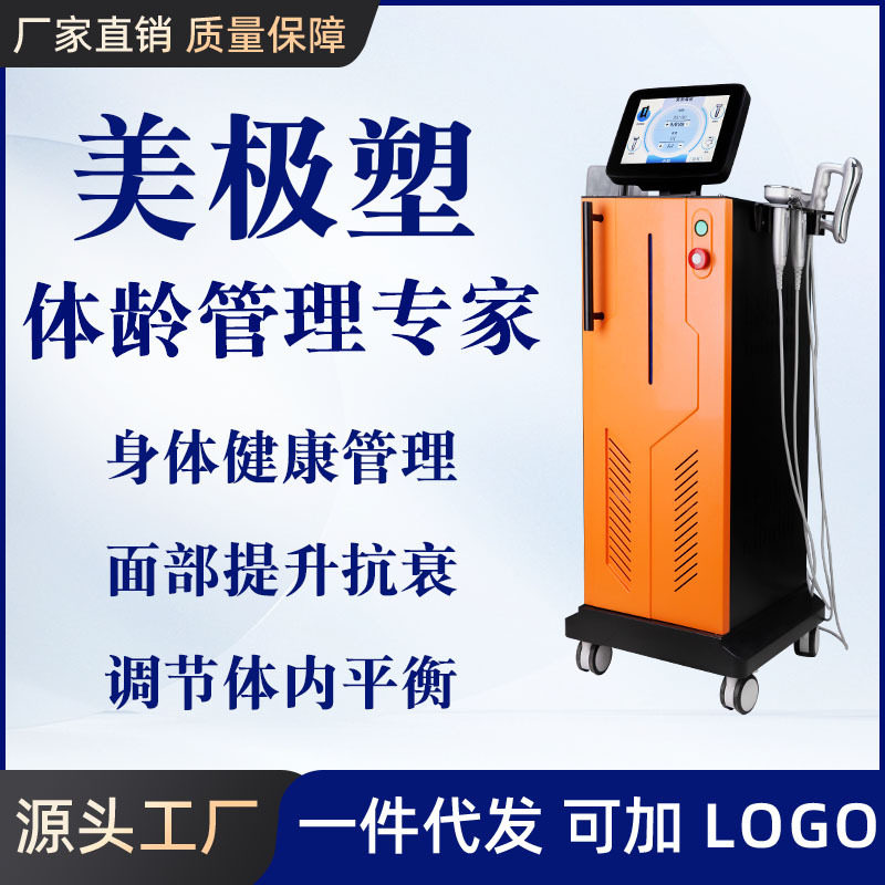 货源批发腹部按摩美体仪器美极塑 磁力塑身仪量子110V身体儀器