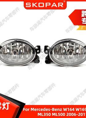 适用奔驰W164W169ML320ML350ML50006-11前雾灯防雾灯前照灯