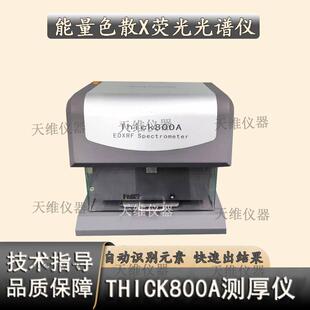 台式X荧光镀层测厚仪0.2mm孔径镀金镀银镀锌镍镀钯镀锌镀镍镀锡