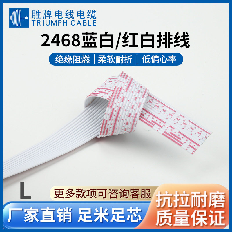 深圳胜牌现货2468-24AWG多芯红白蓝白排线4 5 6 7 8 9 10 11 12P
