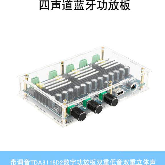 TDA3116D2数字功放板四声道双重低音双重立体声XH-A310带调音