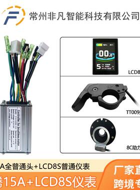 山地车改装锂电助力配昆腾LCD8S控制系统适用36V/48V250W电机