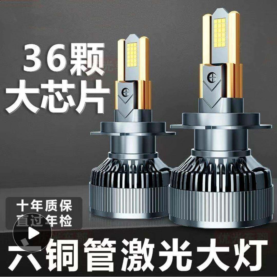 六铜管36颗灯珠超亮led汽车大灯H7改装9005远近一体H4聚光24V货车