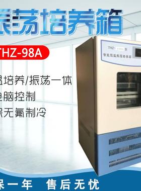 上海叶拓THZ-98A/160A/250A振荡培养箱