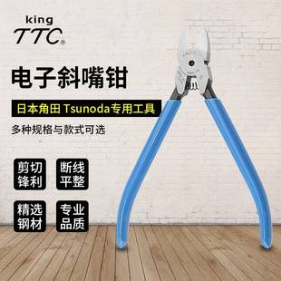 角田TTC小型迷你电子剪钳如意钳省力型斜嘴钳斜口钳MNK-120