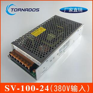 380VAC三相电输入100W24V开关电源SV-100-24工业直流电源AC-DC
