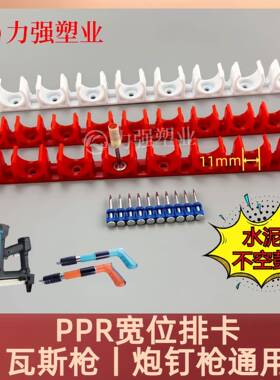 排卡PPR联排卡1620线管连接卡U型卡座卡迫码卡宽位排卡耐用