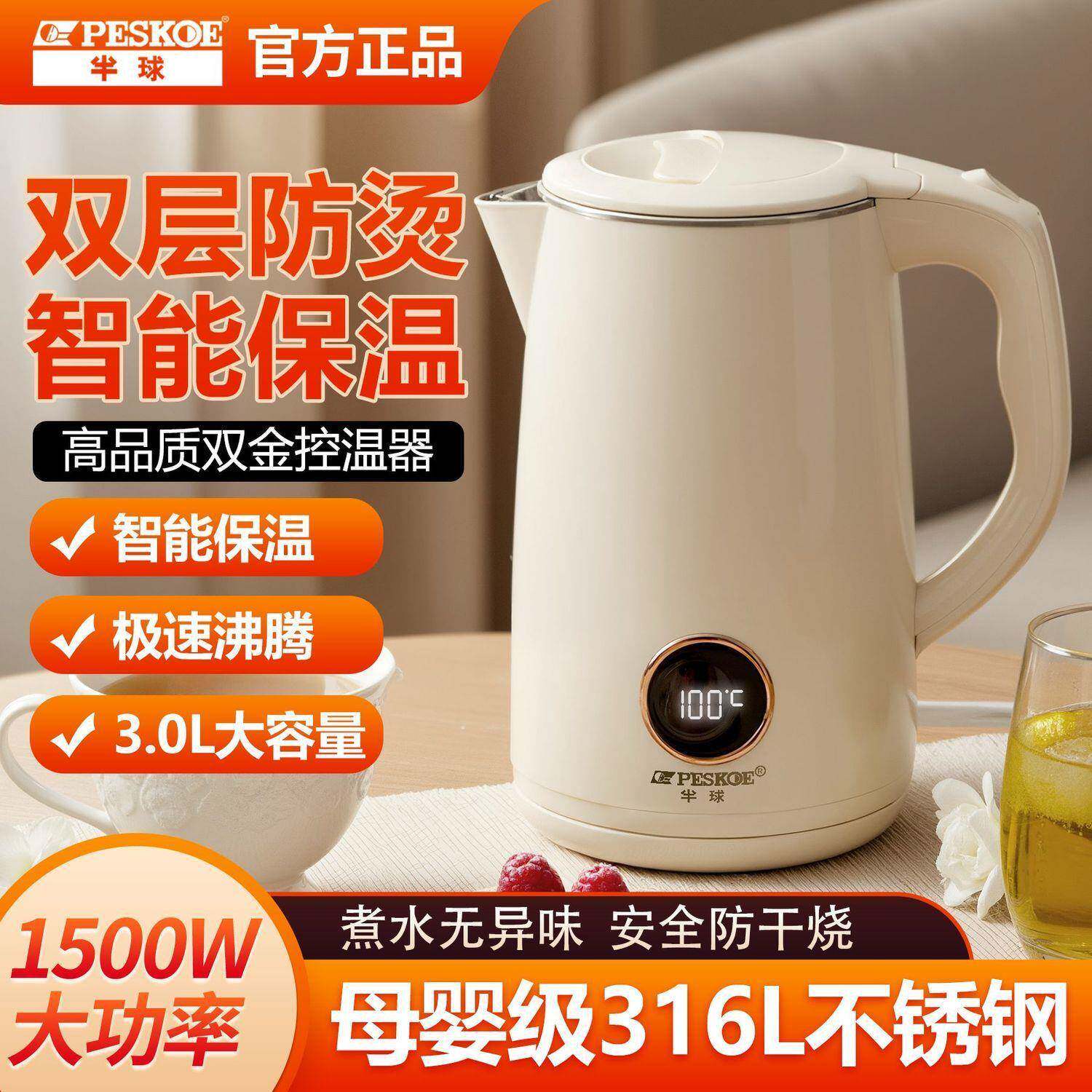 电热水壶316不锈钢温度显示烧水壶保温一体家用快煮开水壶3升