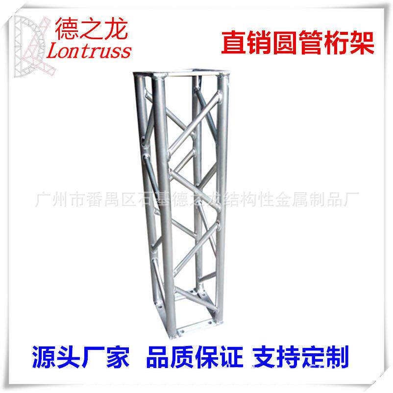 供应圆管桁架铝桁架桁架圆管桁架背景架