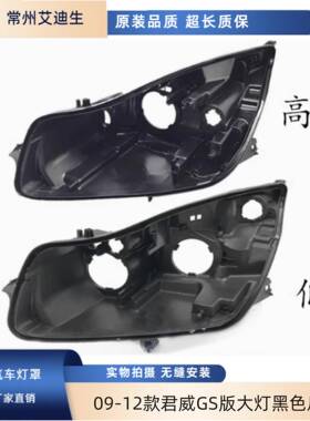 适用于别克君威大灯后壳09-12款君威GS版大灯黑色后壳君威GS版
