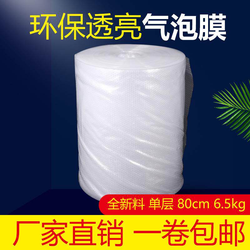 新料宽80cm重6.5kg气泡膜单小泡气垫膜防震膜防压膜快递发货填充