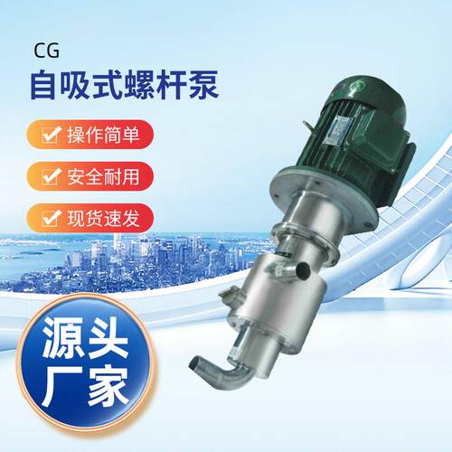 供应CG32-2-0.75新小型螺杆泵自吸泵蜂蜜输泵高粘度抽液泵包邮