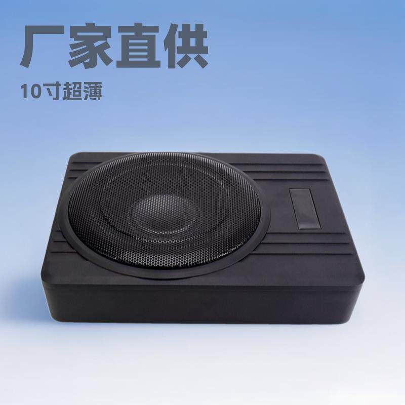 现货10寸大功率超薄汽车低音炮12v纯低音车载音响改装音箱