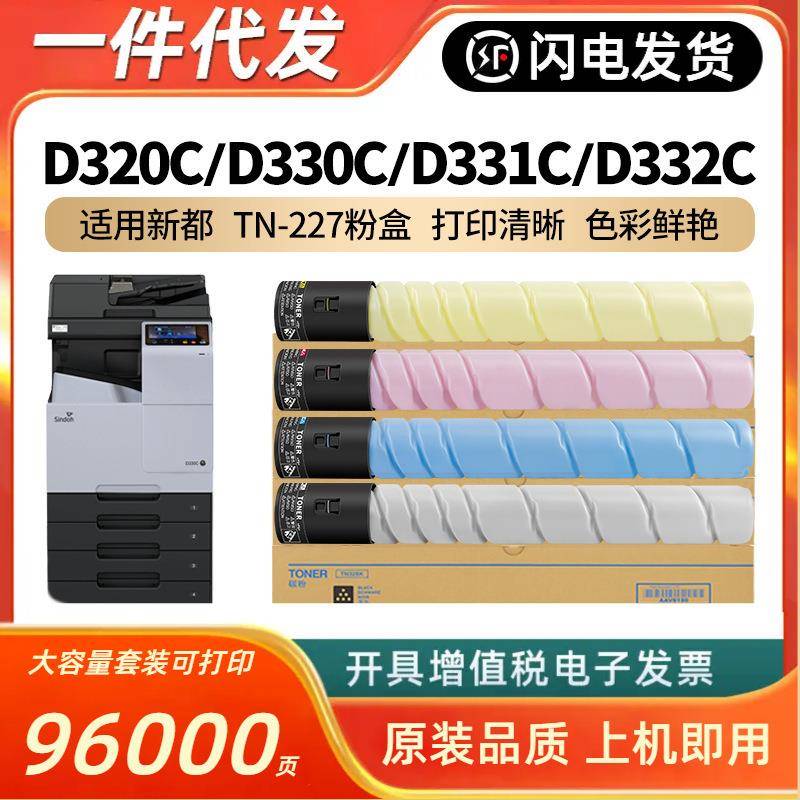 适用新都TN-227粉盒D320CD330CD331CD332C复印机碳粉D320C墨粉