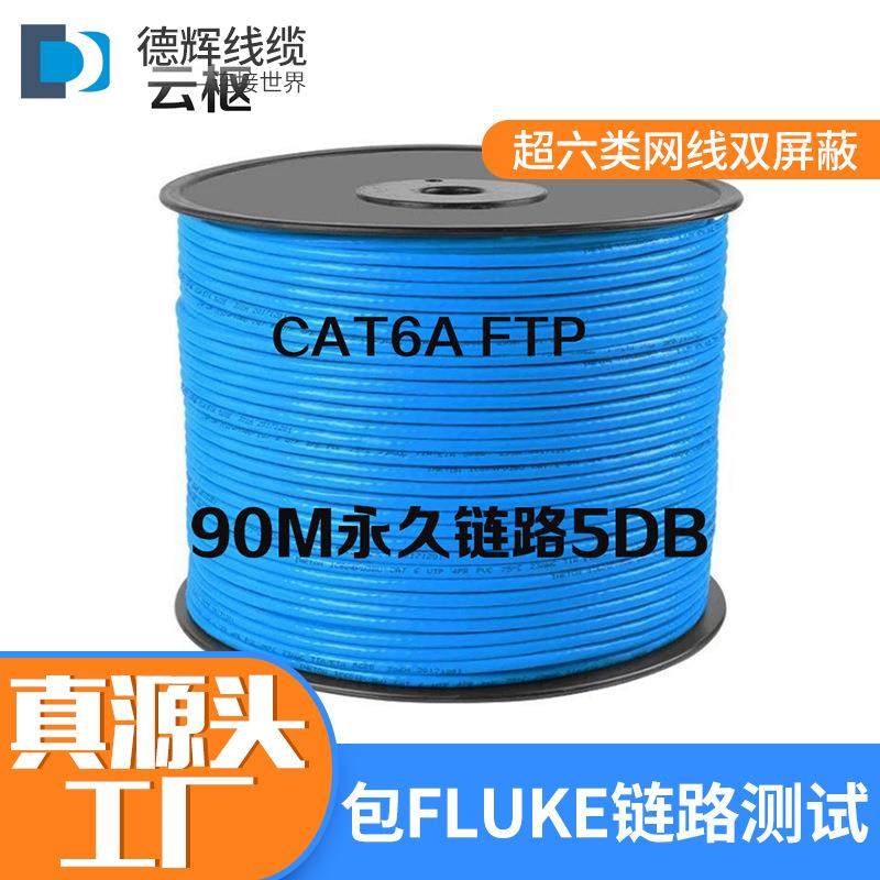 直销室外超六类网线双屏蔽纯铜CAT6ASFTP防水户外工程网线