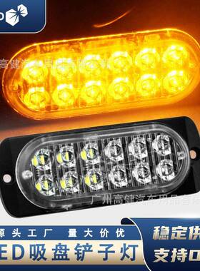 12LED爆闪灯12LED超薄警示灯12-24V汽车侧边灯中网爆闪警示灯