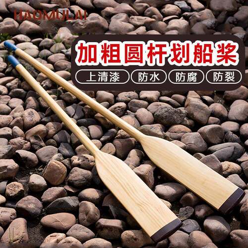 实木船桨外单woodenoars救生艇划桨手摇木制漂流划船浆