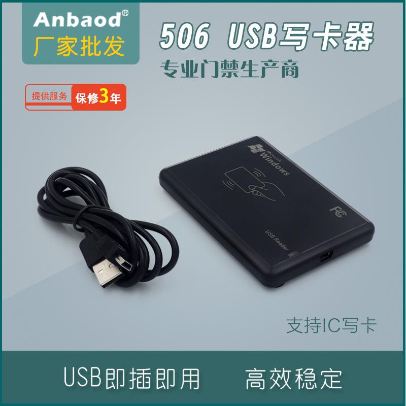 安堡德506门禁考勤USB写卡器运行顺畅不需要联网接线直销