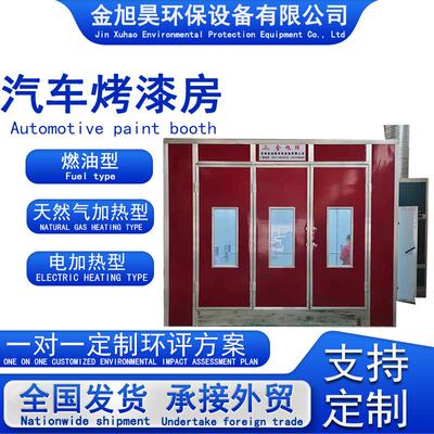 跨境Car Paint Spray Booth钣金喷漆房家具烤漆房外贸汽车喷漆房