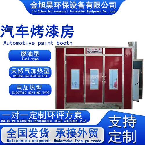 跨境Car Paint Spray Booth钣金喷漆房家具烤漆房外贸汽车喷漆房
