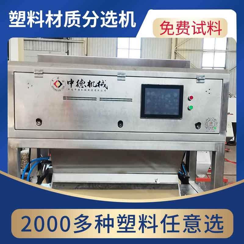 塑料瓶片材质机聚甲醛POM装饰板材家用分选机型号6sxz-5,机械设备,筛选机,淘宝优惠券,粉丝福利购,淘宝优惠卷