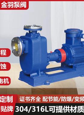 100ZX100-32P不锈钢防腐蚀卧式自吸离心泵 耐酸碱化工自吸泵