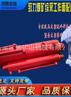 液压支架配件-ZY16800/32/70D大采高千斤顶油缸立柱综采支护