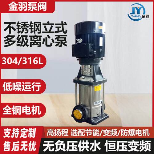 CDLF3-20FSWLC轻型立式不锈钢多级离心泵 管道增压泵 循环泵