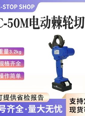 便携式电缆导线月牙剪EC-50M电动棘轮切刀充电式铜铝线缆切割刀