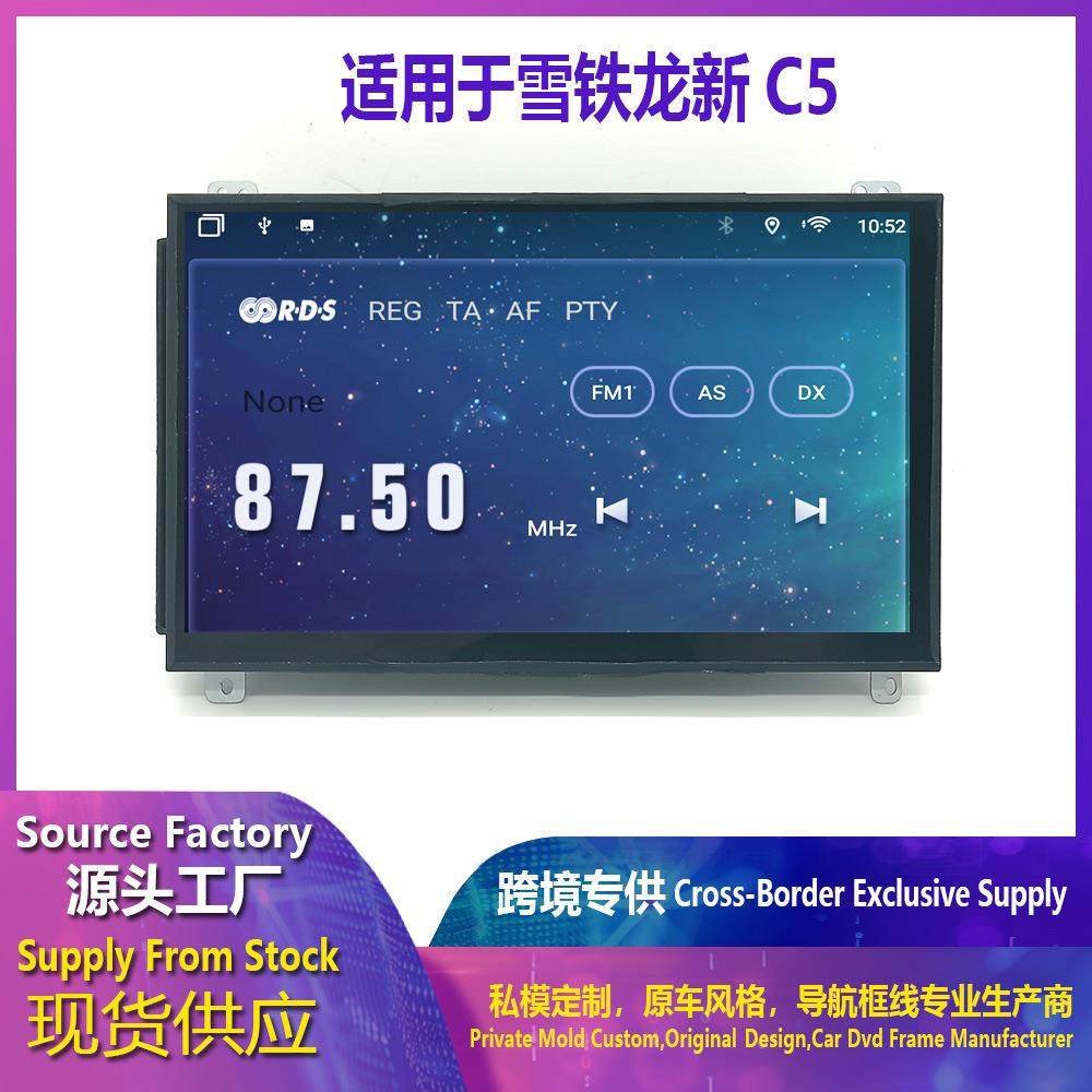 7英寸雪铁龙C5车载DVD导航车载电脑/准系统