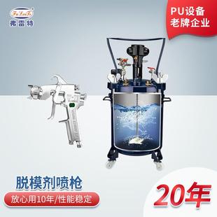 浙江聚氨酯高压发泡机FLT.PT-008软泡pu脱模剂喷枪配套发泡设备
