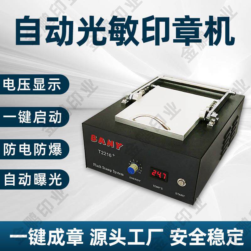 工厂BANY系列自动光敏印章曝光机升级版工业型高清晰印章曝光机