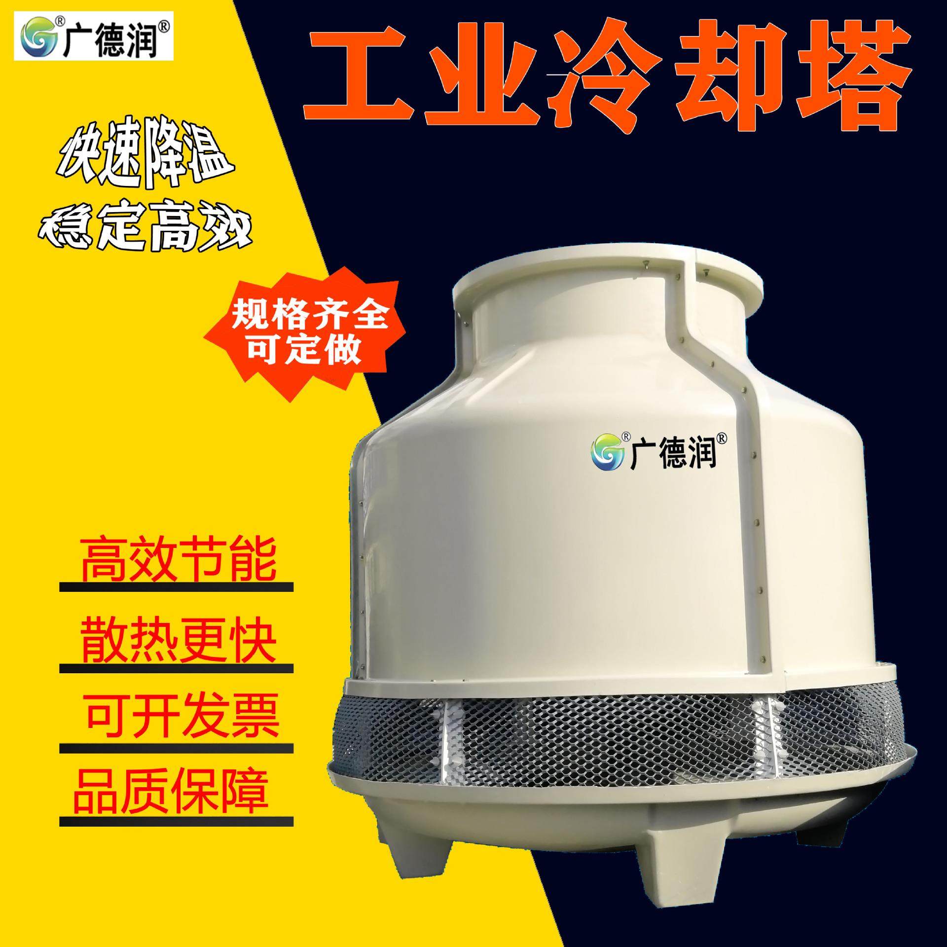广德润牌注塑机降温使用工业冷却水塔工厂,清洗/食品/商业设备,冷却塔,淘宝优惠券,粉丝福利购,淘宝优惠卷