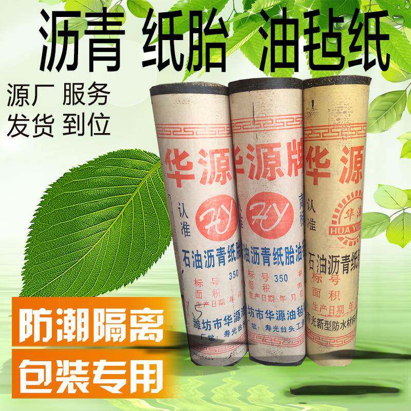 加厚1.0油毡纸牛毛毡石油沥青纸SBS保护纸防水卷材包装防潮材料