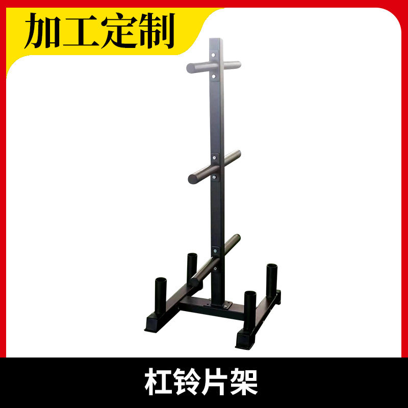 可调节杠铃支架健身器材杠铃片架家用健身房用电镀加厚哑铃架