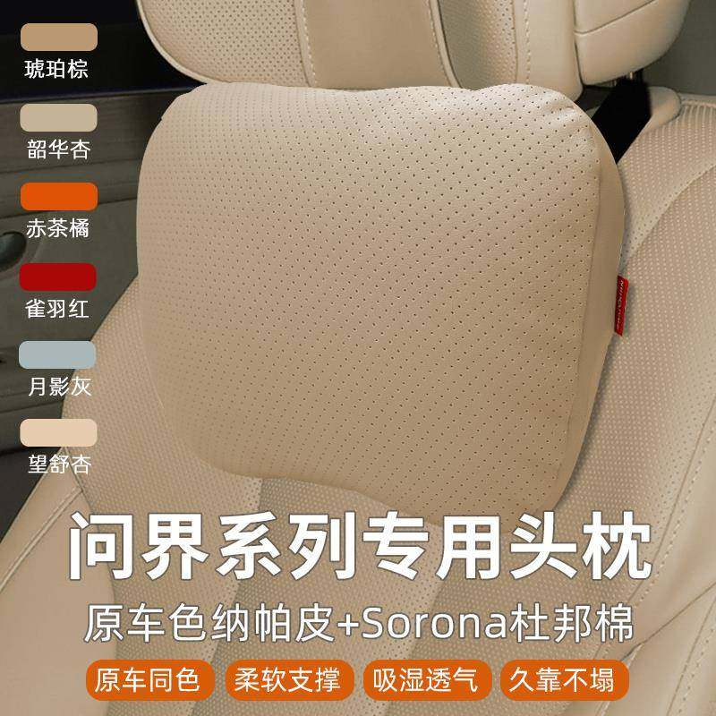 24款问界M7/M5/M9汽车头枕腰靠琥珀棕韶华杏车内装饰用品改装