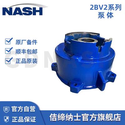 佶缔纳士原厂真空泵铸铁泵体2BV2液环真空泵泵壳配件