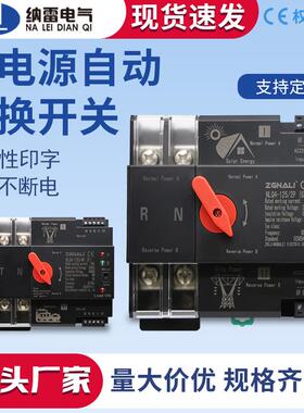 双电源自动转换开关AC110V切互换63A125A毫秒级2P3P4不断电ATSE