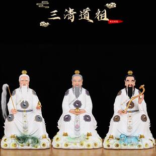 道家三清道祖神白衣道德元始灵宝天尊像体供奉太上老君祖师爷摆件