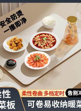 暖菜板家用热菜热饭神器冬天电热板加热餐桌加热器加热饭菜神器