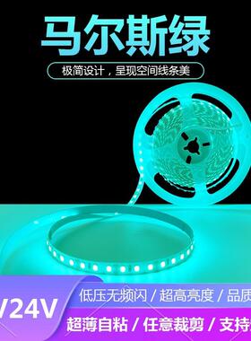 冰绿色灯带12V24伏不防水5mm8mm马尔斯绿色LED灯条水绿色电竞网咖