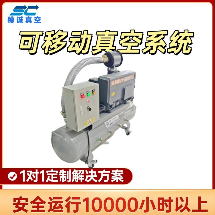 自动启停真空系统SCXT-302穗诚适用复杂工况负压抽气泵振动小